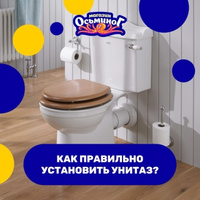 Как правильно установить унитаз?    1. Выбор унитаза: Перед началом установки унитаза необходимо вы…
