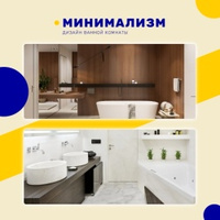 Минимализм в ванной комнате важен по нескольким причинам:  1. Эстетика: Минимализм создает чистый, …