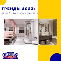 ДИЗАЙН ВАННОЙ В 2023 ГОДУ. ВАЖНЫЕ ПУНКТЫ, НА КОТОРЫЕ НУЖНО ОБРАТИТЬ ВНИМАНИЕ!    СОВЕТ 1 : СООТВЕСТ…