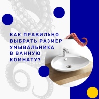 Как выбрать умывальник в ванную комнату?    Размеры умывальника часто определяются размерами ванной…